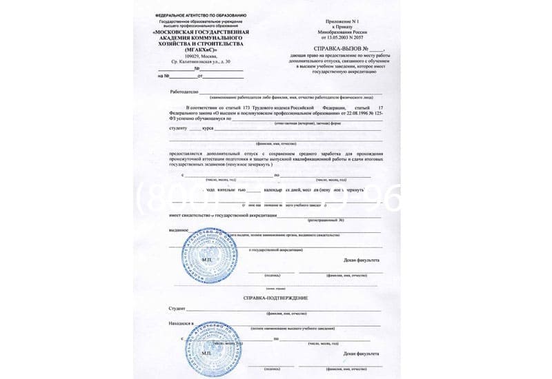 Купить Справка вызов на сессию в Улан-Удэ Купить Справка вызов на сессию в Улан-Удэ