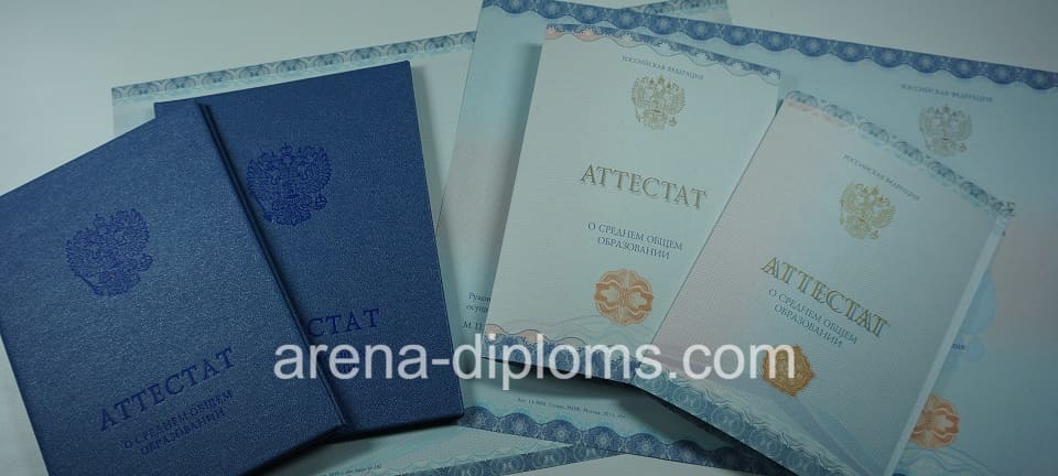Купить аттестат за 11 класс в Улан-Удэ