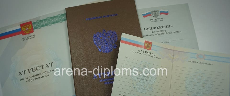Купить аттестат об окончании 9 классов в Улан-Удэ