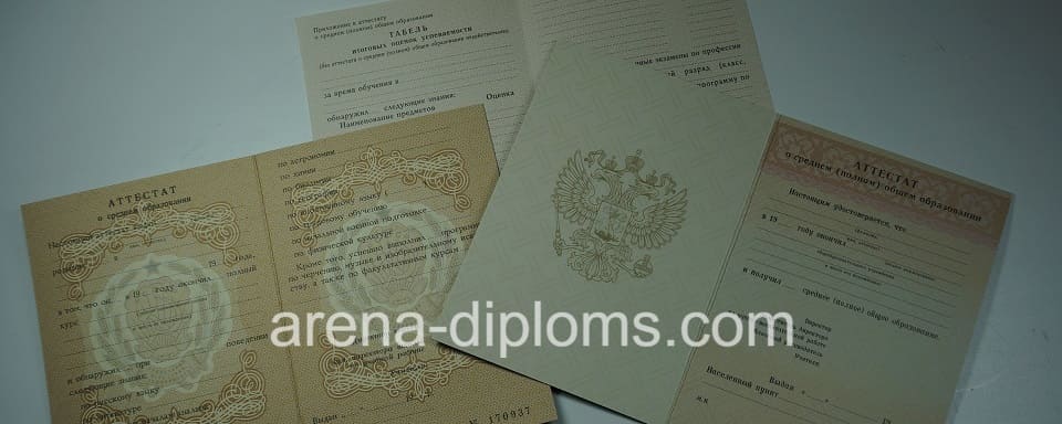 Купить аттестат в Улан-Удэ