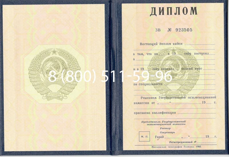 Купить Диплом СССР до 1997 года в Улан-Удэ Купить Диплом СССР до 1997 года в Улан-Удэ