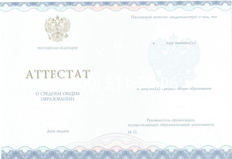 Купить Аттестат за 11 класс 2014-2024 года в Улан-Удэ Купить Аттестат за 11 класс 2014-2024 года в Улан-Удэ