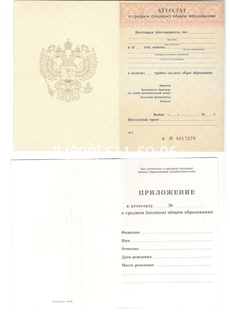 Аттестат за 11 класс 1994-2006 годов в Улан-Удэ Аттестат за 11 класс 1994-2006 годов в Улан-Удэ