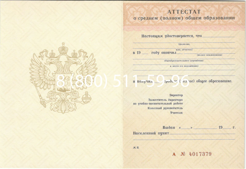 Купить Аттестат за 11 класс 1994-2006 годов в Улан-Удэ Купить Аттестат за 11 класс 1994-2006 годов в Улан-Удэ