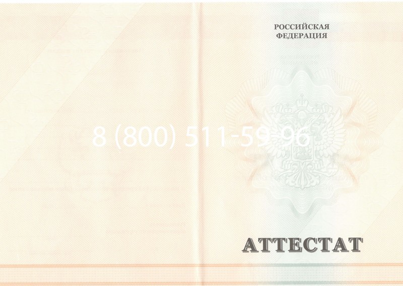 Купить Аттестат за 11 класс 2011-2013 годов в Улан-Удэ Купить Аттестат за 11 класс 2011-2013 годов в Улан-Удэ