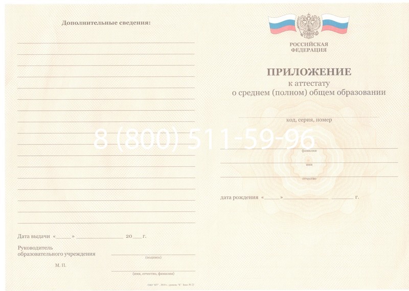 Заказать Аттестат за 11 класс 2011-2013 годов в Улан-Удэ Заказать Аттестат за 11 класс 2011-2013 годов в Улан-Удэ