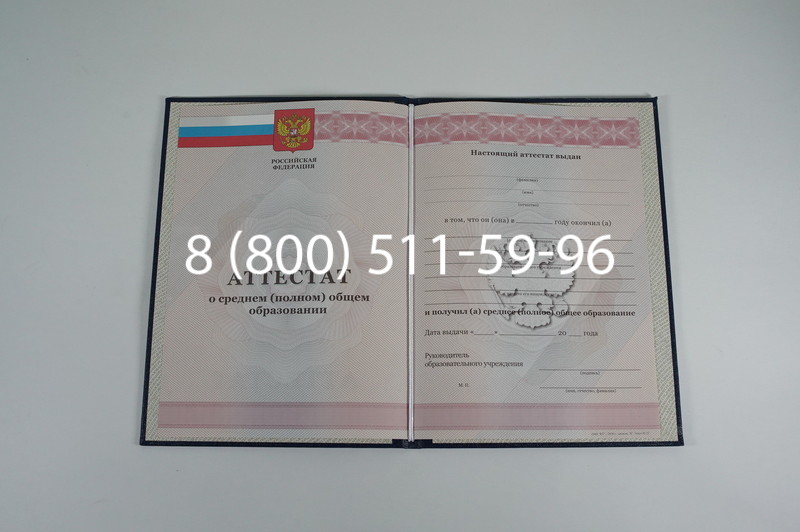 Аттестат за 11 класс 2011-2013 годов в Улан-Удэ Аттестат за 11 класс 2011-2013 годов в Улан-Удэ