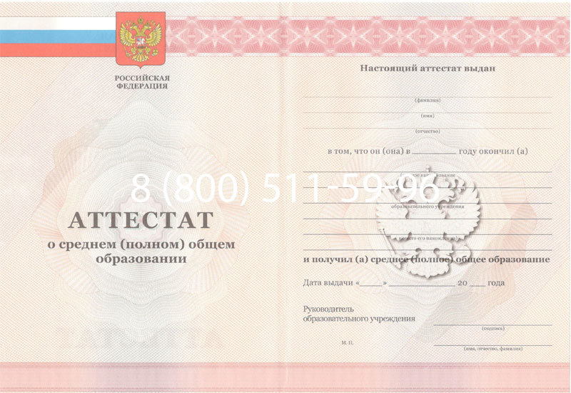 Купить Аттестат за 11 класс 2011-2013 годов в Улан-Удэ Купить Аттестат за 11 класс 2011-2013 годов в Улан-Удэ