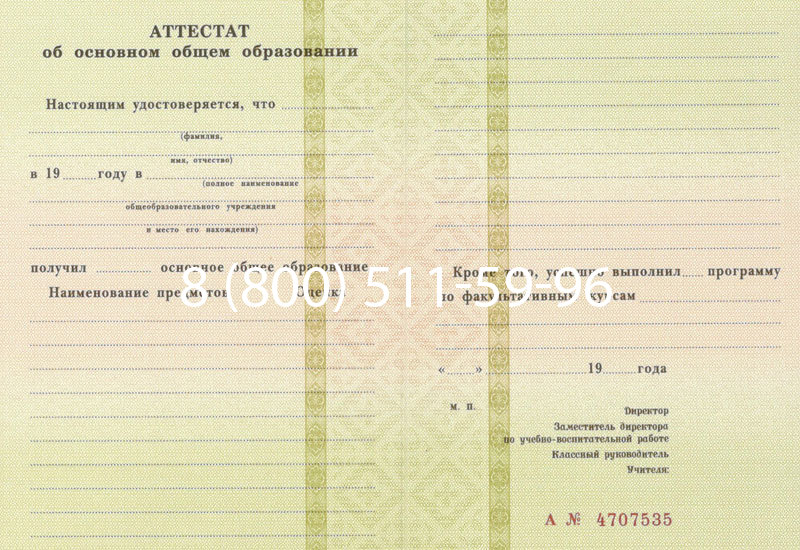 Купить Аттестат за 9 класс 1994-2006 годов в Улан-Удэ