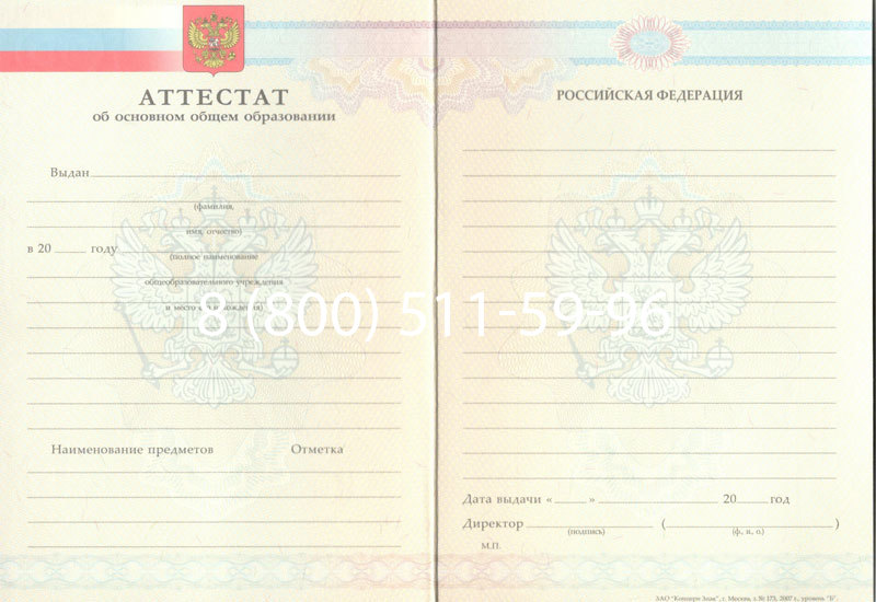 Купить Аттестат за 9 класс 2007-2010 годов в Улан-Удэ Купить Аттестат за 9 класс 2007-2010 годов в Улан-Удэ