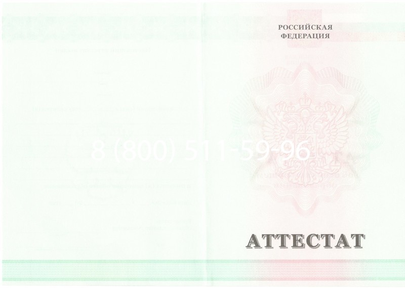 Купить Аттестат за 9 класс 2011-2013 годов в Улан-Удэ Купить Аттестат за 9 класс 2011-2013 годов в Улан-Удэ