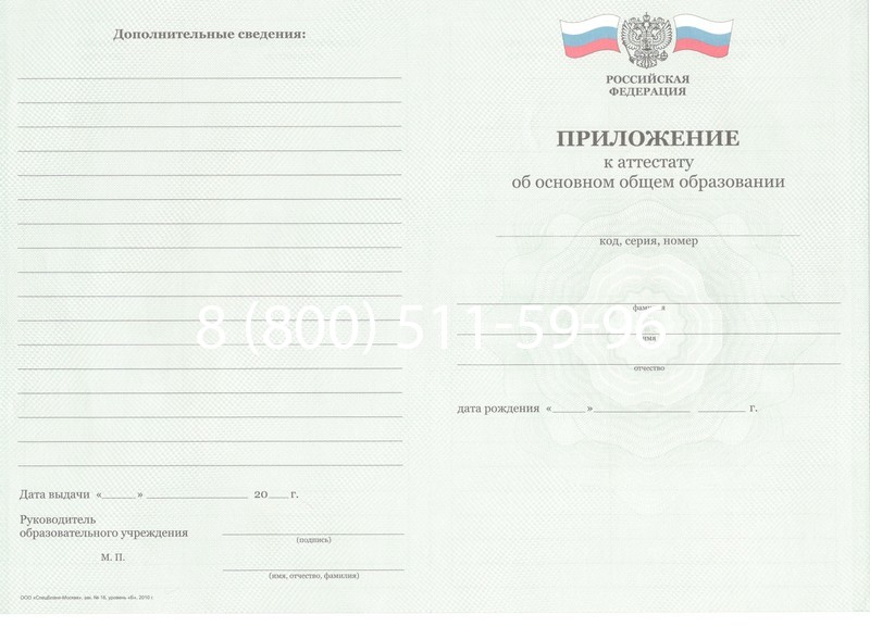 Заказать Аттестат за 9 класс 2011-2013 годов в Улан-Удэ Заказать Аттестат за 9 класс 2011-2013 годов в Улан-Удэ