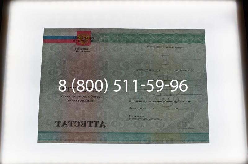 Заказать Аттестат за 9 класс 2011-2013 годов в Улан-Удэ Заказать Аттестат за 9 класс 2011-2013 годов в Улан-Удэ