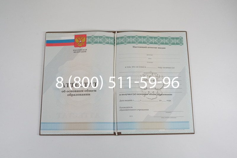 Аттестат за 9 класс 2011-2013 годов в Улан-Удэ Аттестат за 9 класс 2011-2013 годов в Улан-Удэ