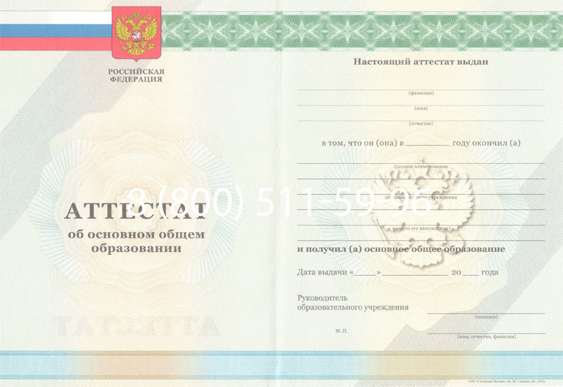 Купить Аттестат за 9 класс 2011-2013 годов в Улан-Удэ Купить Аттестат за 9 класс 2011-2013 годов в Улан-Удэ