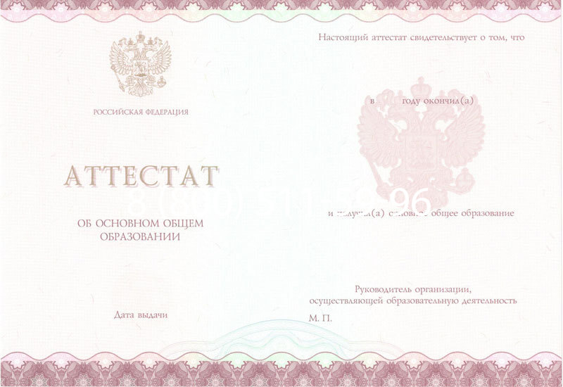 Купить Аттестат за 9 класс 2014-2024 года в Улан-Удэ