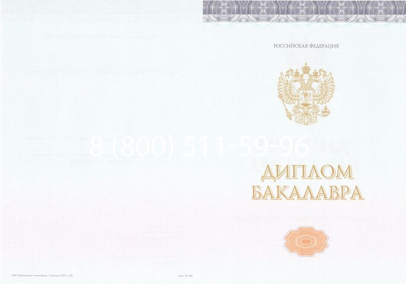 Купить Диплом бакалавра (Киржач) 2014-2024 года в Улан-Удэ Купить Диплом бакалавра (Киржач) 2014-2024 года в Улан-Удэ