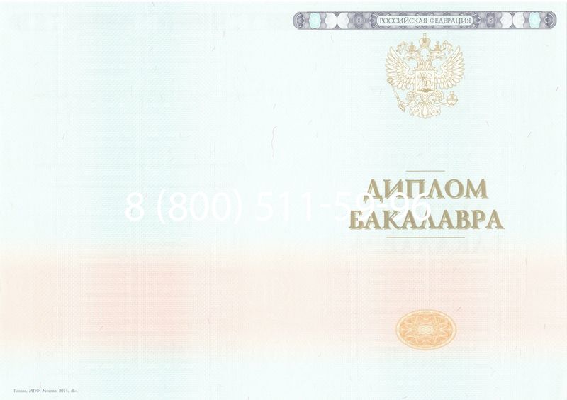 Купить Диплом бакалавра 2014-2024 года в Улан-Удэ