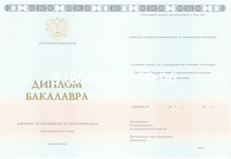 Купить Диплом бакалавра 2014-2024 года в Улан-Удэ