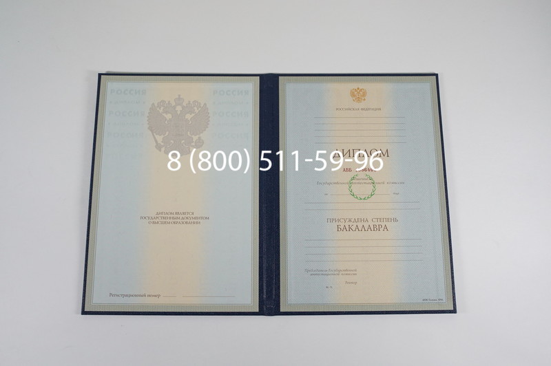 Диплом бакалавра 1997-2002 годов в Улан-Удэ