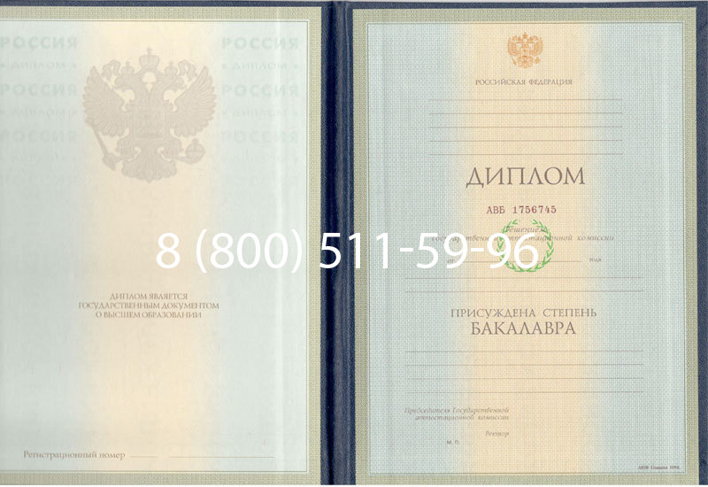 Купить Диплом бакалавра 1997-2002 годов в Улан-Удэ