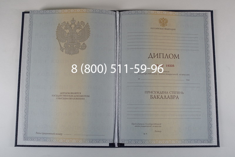 Диплом бакалавра 2012-2013 годов в Улан-Удэ