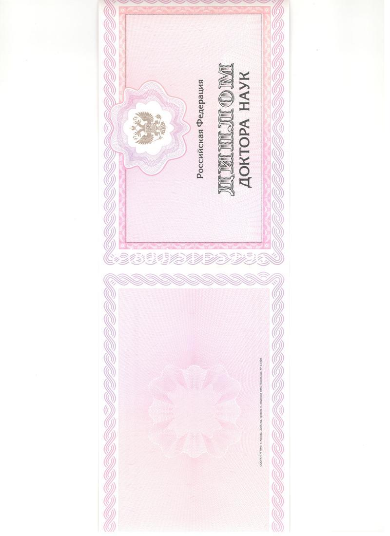 Купить Диплом доктора наук 2007 в Улан-Удэ Купить Диплом доктора наук 2007 в Улан-Удэ