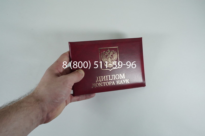 Диплом доктора наук 2007 в Улан-Удэ Диплом доктора наук 2007 в Улан-Удэ