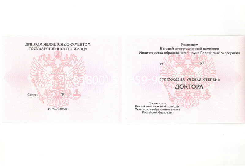 Купить Диплом доктора наук 2007 в Улан-Удэ Купить Диплом доктора наук 2007 в Улан-Удэ