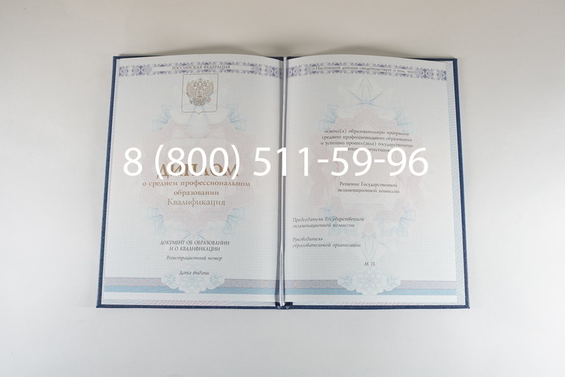 Диплом колледжа 2014-2024 года  в Улан-Удэ