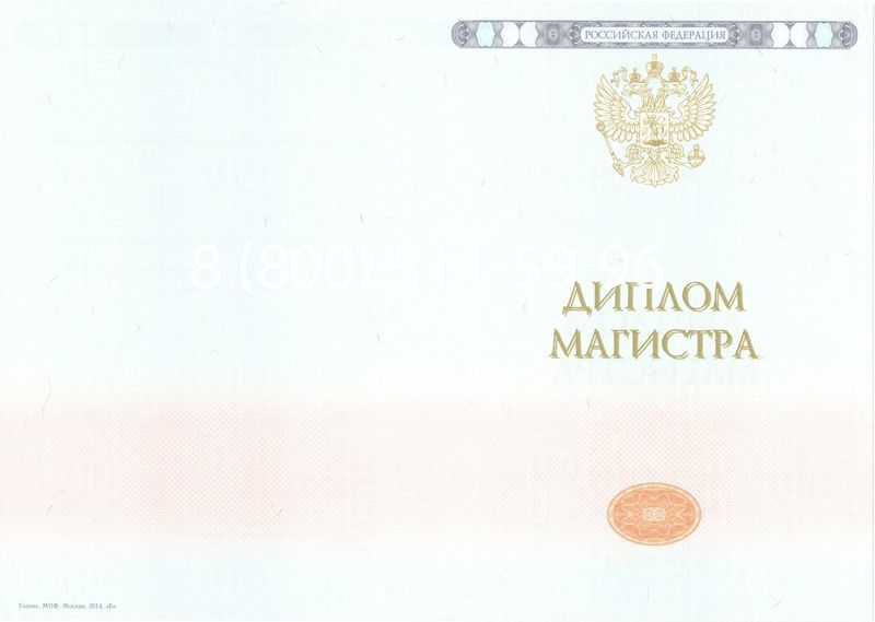 Купить Диплом магистра 2014-2024 года в Улан-Удэ Купить Диплом магистра 2014-2024 года в Улан-Удэ