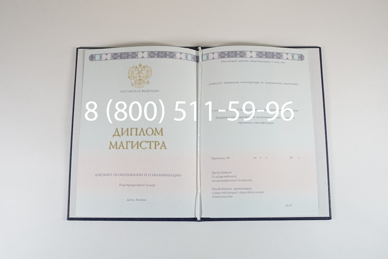 Диплом магистра 2014-2024 года в Улан-Удэ Диплом магистра 2014-2024 года в Улан-Удэ