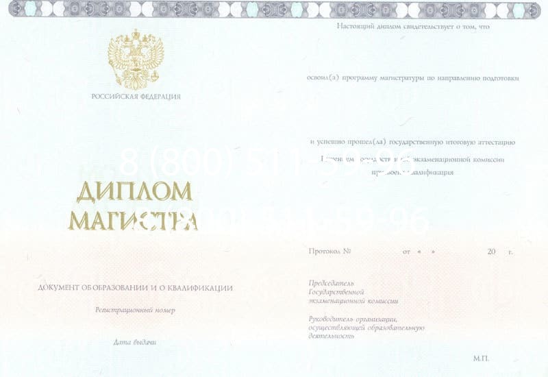 Купить Диплом магистра 2014-2024 года в Улан-Удэ Купить Диплом магистра 2014-2024 года в Улан-Удэ