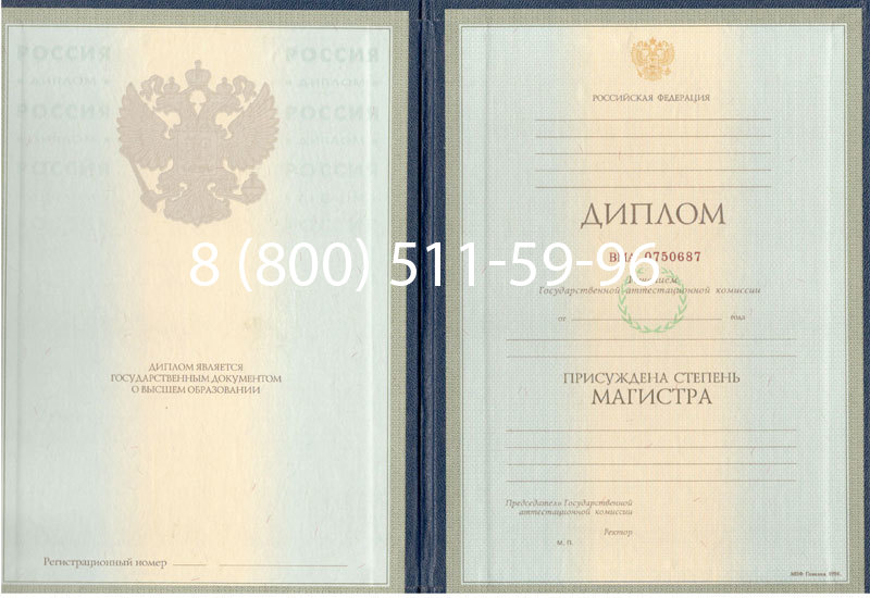 Купить Диплом магистра 1997-2002 годов в Улан-Удэ Купить Диплом магистра 1997-2002 годов в Улан-Удэ