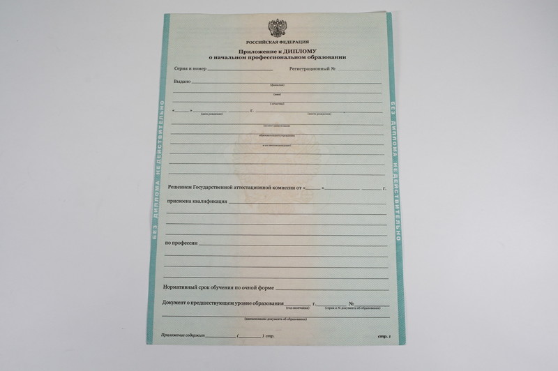 Диплом о начальном образовании 2010-2024 годов в Улан-Удэ Диплом о начальном образовании 2010-2024 годов в Улан-Удэ