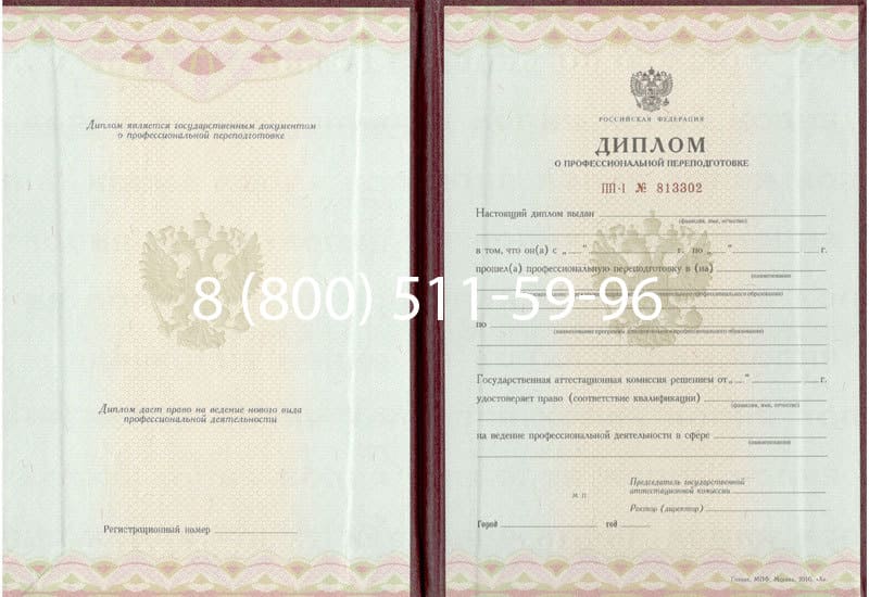 Купить Диплом о переподготовке в Улан-Удэ Купить Диплом о переподготовке в Улан-Удэ