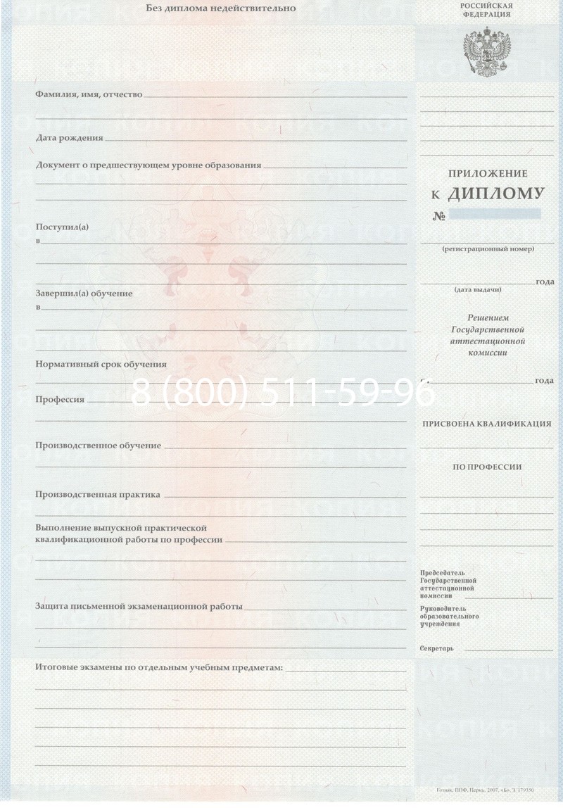 Заказать Диплом ПТУ 2007-2010 годов в Улан-Удэ