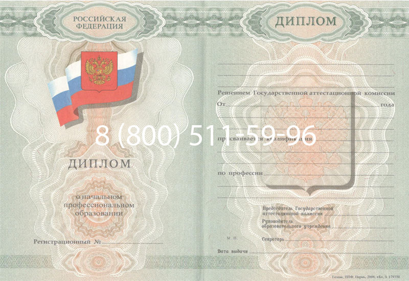 Купить Диплом ПТУ 2007-2010 годов в Улан-Удэ