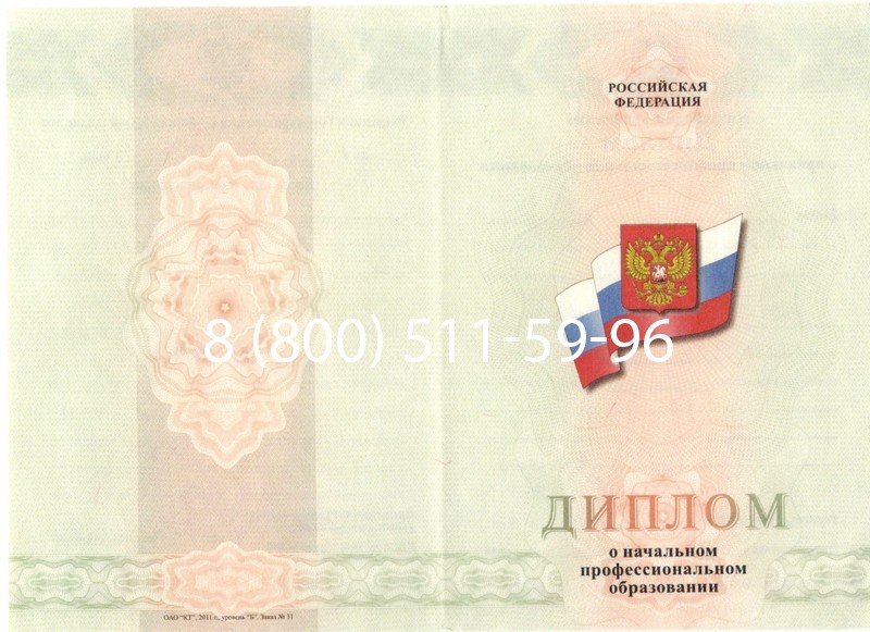 Купить Диплом ПТУ 2014-2024 года в Улан-Удэ Купить Диплом ПТУ 2014-2024 года в Улан-Удэ