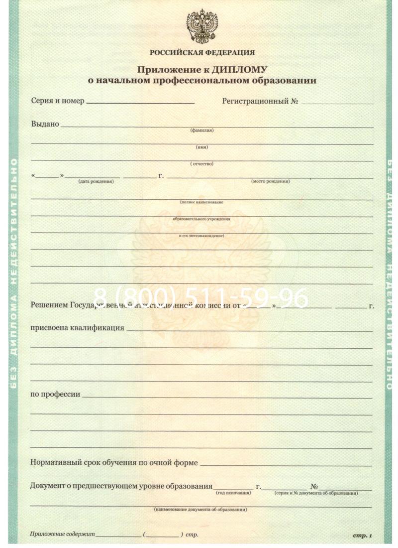 Заказать Диплом ПТУ 2014-2024 года в Улан-Удэ Заказать Диплом ПТУ 2014-2024 года в Улан-Удэ