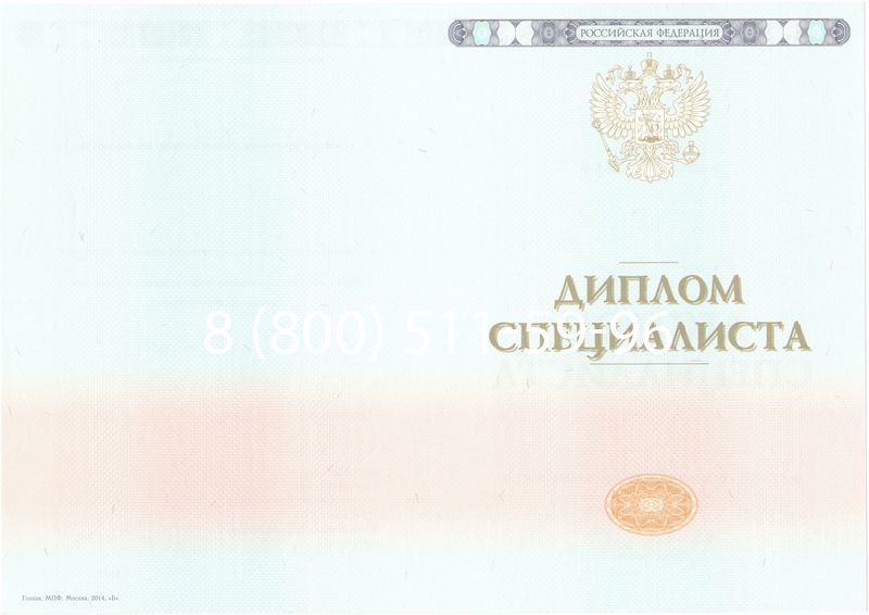 Купить Диплом специалиста 2014-2024 года в Улан-Удэ
