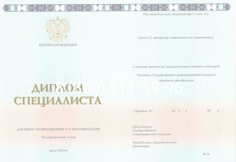 Купить Диплом специалиста 2014-2024 года в Улан-Удэ