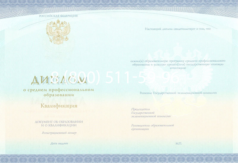 Купить Диплом колледжа (Спецбланк) 2014-2024 года в Улан-Удэ Купить Диплом колледжа (Спецбланк) 2014-2024 года в Улан-Удэ