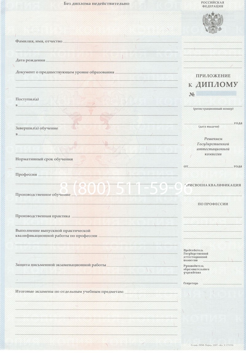 Заказать Диплом училища 2007-2009 годов в Улан-Удэ