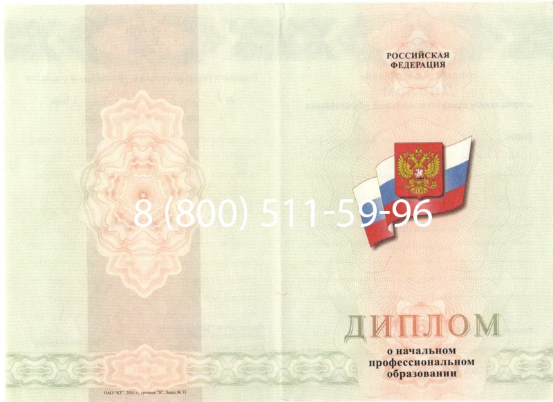 Купить Диплом училища 2010 год в Улан-Удэ Купить Диплом училища 2010 год в Улан-Удэ