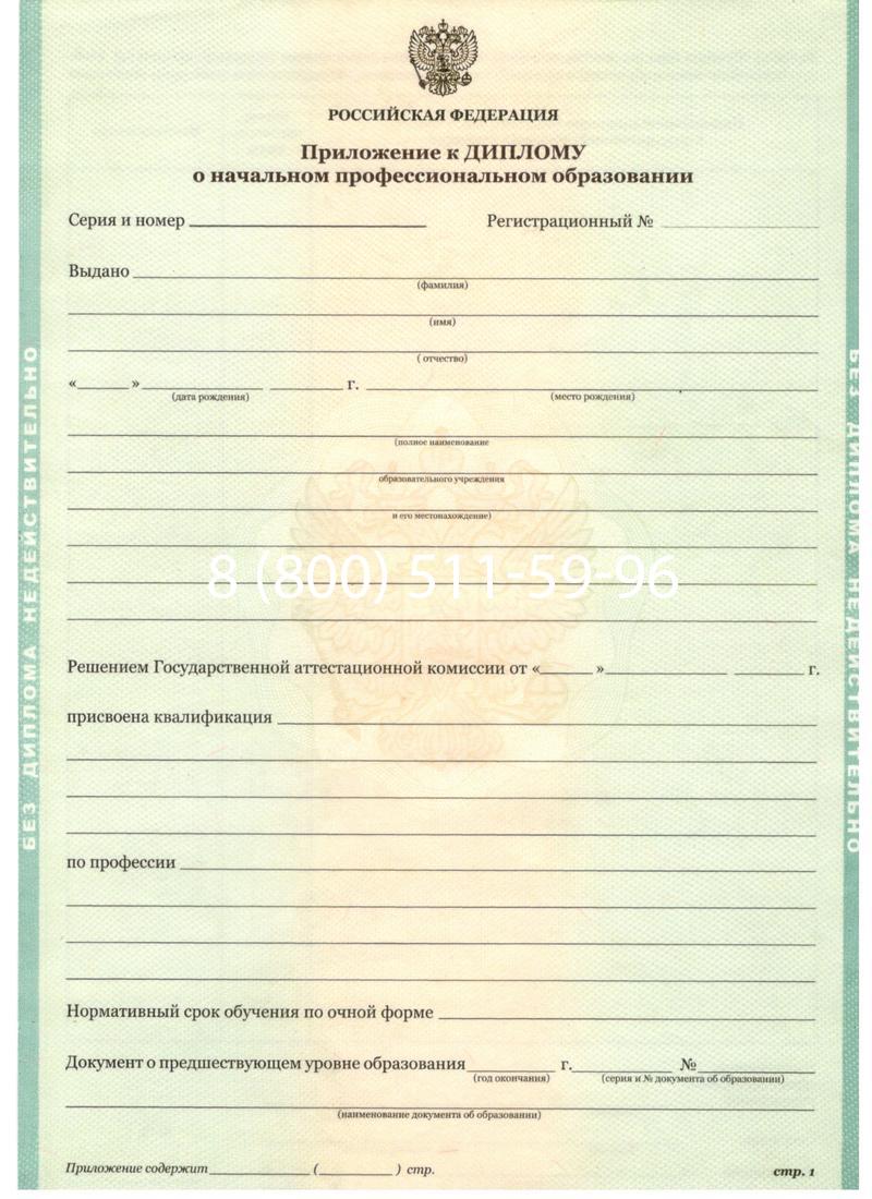 Заказать Диплом училища 2010 год в Улан-Удэ Заказать Диплом училища 2010 год в Улан-Удэ