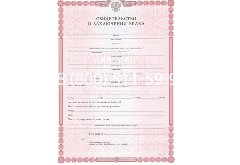Купить Свидетельство о браке в Улан-Удэ