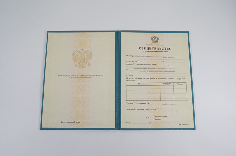 Купить Свидетельство о повышении квалификации в Улан-Удэ Купить Свидетельство о повышении квалификации в Улан-Удэ