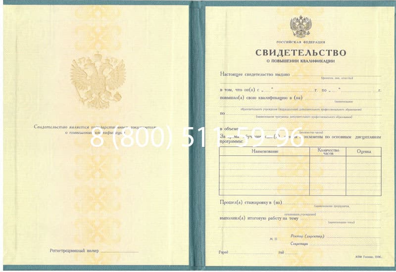 Купить Свидетельство о повышении квалификации в Улан-Удэ Купить Свидетельство о повышении квалификации в Улан-Удэ