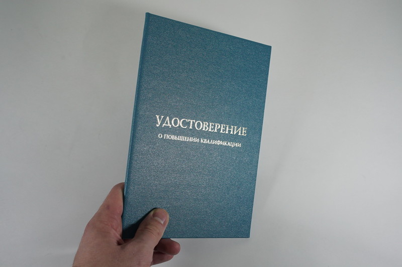 Заказать Удостоверение о повышении квалификации в Улан-Удэ